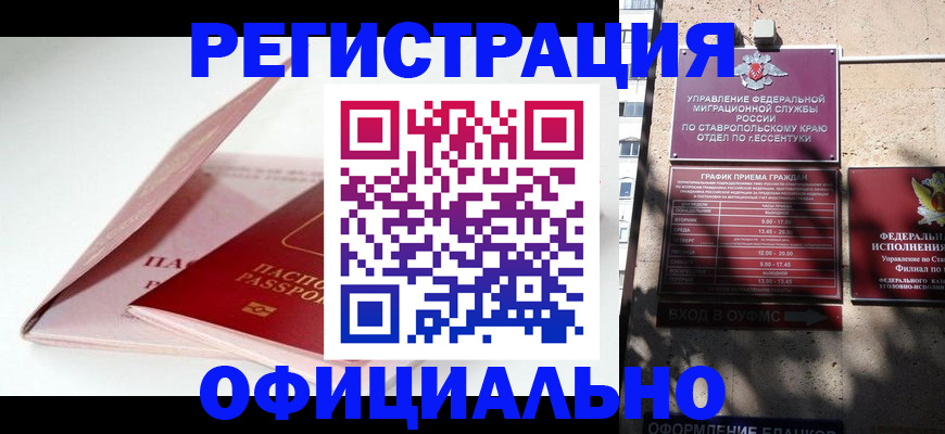 прописка паспорт в Баксане