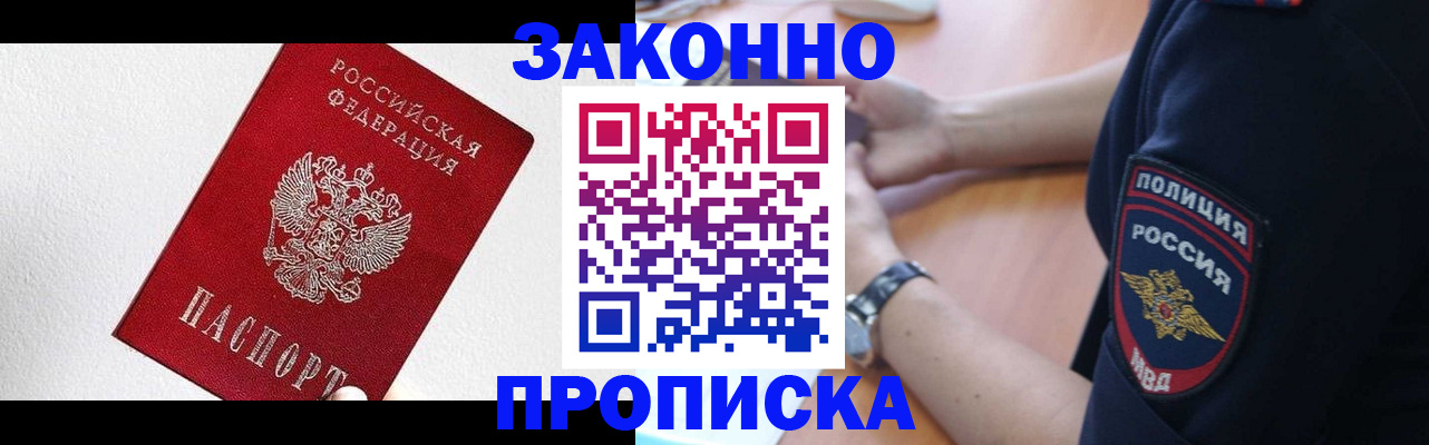 временная регистрация для всех в Баксане