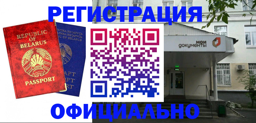 прописка для работы в Баксане