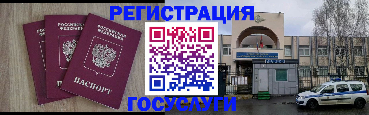временная регистрация для всех в Баксане